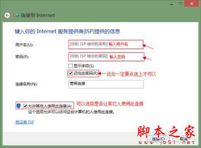 在Windows8系统中如何设置宽带自动连接的图文步骤