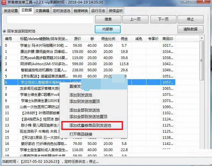 京客推发单工具怎么用?京客推发单工具使用图文教程(附下载)