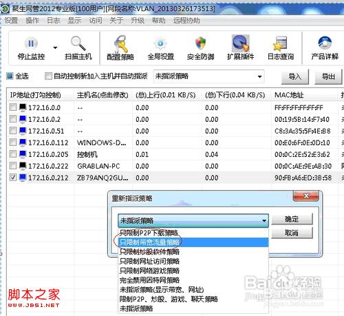 局域网限速软件控制电脑网速、控制局域网流量教程