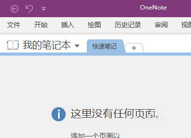 OneNote嵌入的文件单不单独发电子邮件的方法