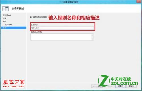 通过本地安全策略中的应用程序控制策略限制软件运行