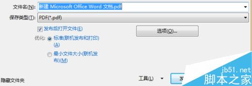 多页PPT怎么保存成一页PDF文件?
