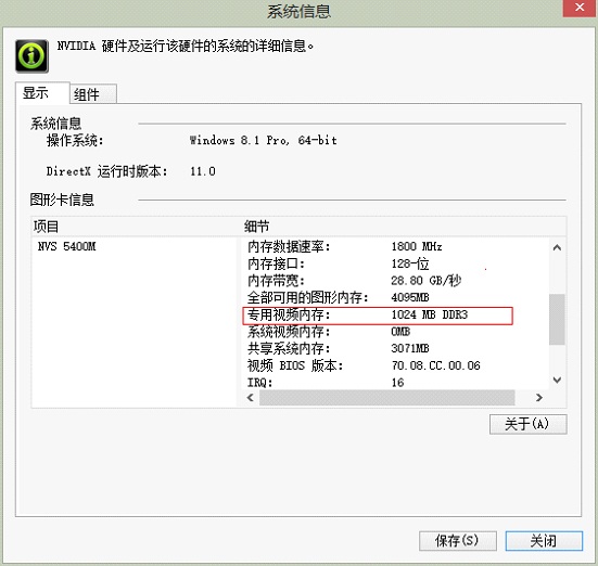 Windows 8.1系统下通过体验指数查看当前显卡的显存大小