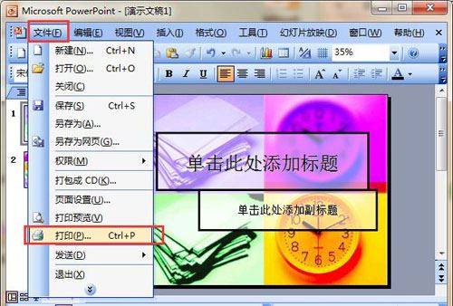 ppt处理灰度打印不出某些文字的方法