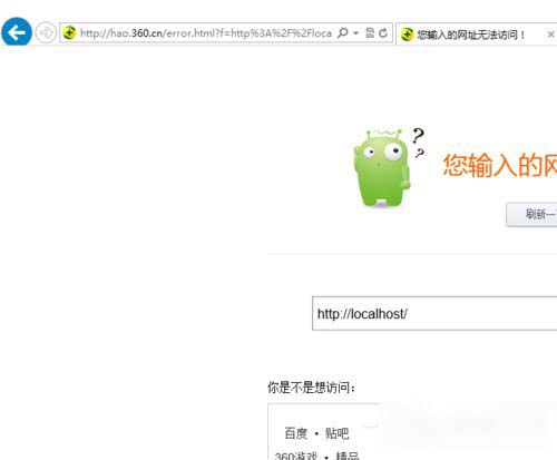 Win7系统localhost打不开图文教程