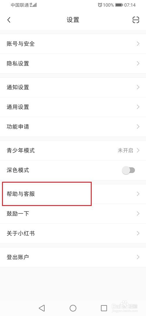 小红书怎么申请退差价?小红书退差价申请教程