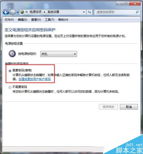 两种方法教你锁定Win7系统电脑计算机快捷键
