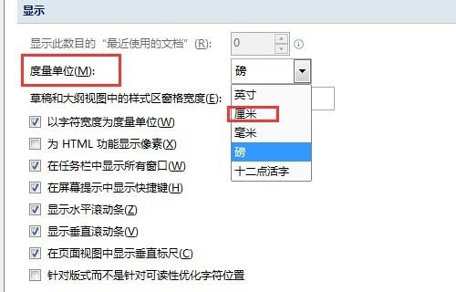 word怎么更改默认的度量单位呢?