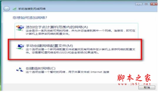 vista系统下手动添加配置文件连接无线网络的方法（图文教程）