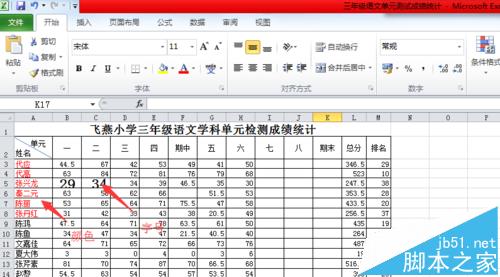 Excel表格中怎么设置字体大小颜色?