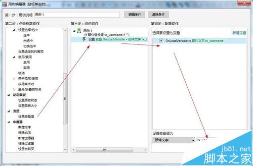 AxureRP怎么实现条件判断与值的传递功能?