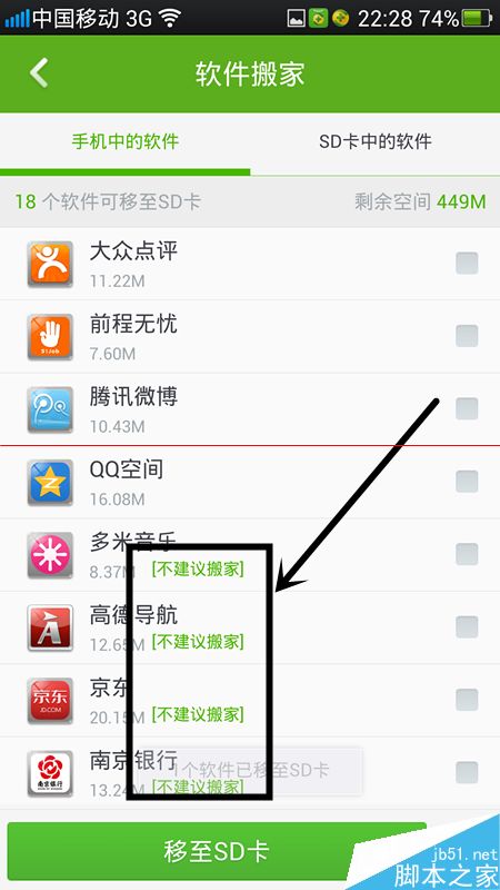 手机内存不够怎么用360卫士给软件搬家？
