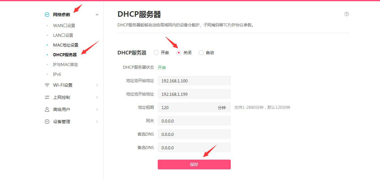 水星路由器怎么关闭DHCP? 路由器关闭自动分配IP功能的技巧