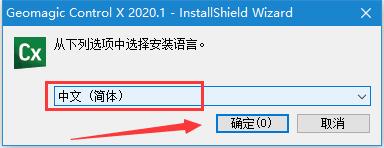 3d设计软件Geomagic Control X 2020 中文安装及激活教程