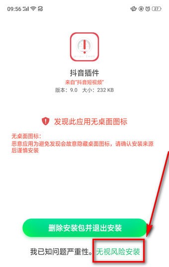 抖音插件怎么下载 抖音插件下载方法
