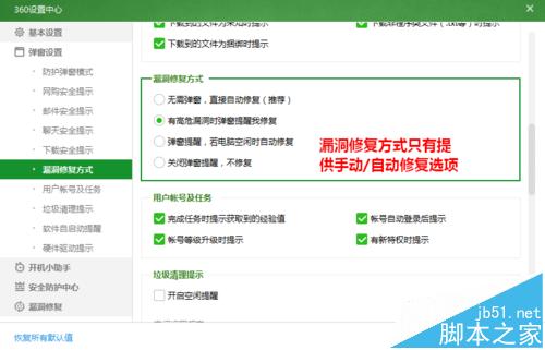 360安全卫士高危漏洞开机就运行扫描该怎办?