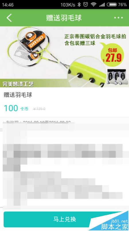 咕咚运动app怎么使用咕咚卡币兑换礼品?