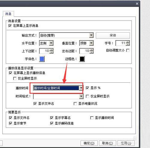 potplayer左上角显示的播放时间关掉的方法