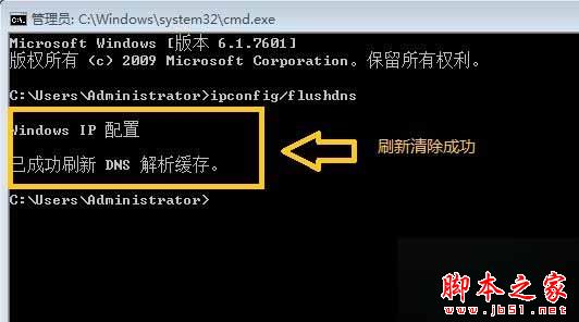 win7系统修复本地连接提示“windows无法完成修复问题，需要清除DNS缓存”的解决方法