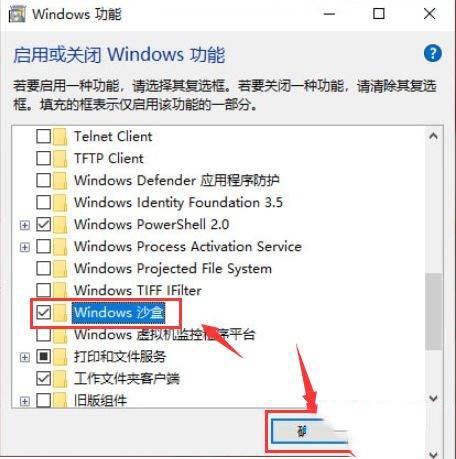 win10沙盒功能如何用?