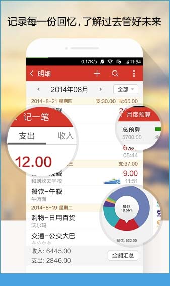 如何使用挖财记账理财？ 挖财记使用方法详解