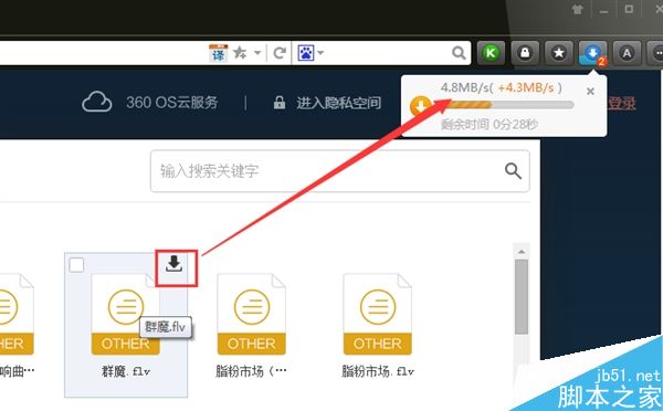 (亲测有效)高速下载360云盘文件方法分享 适用体积较大数量较少用户
