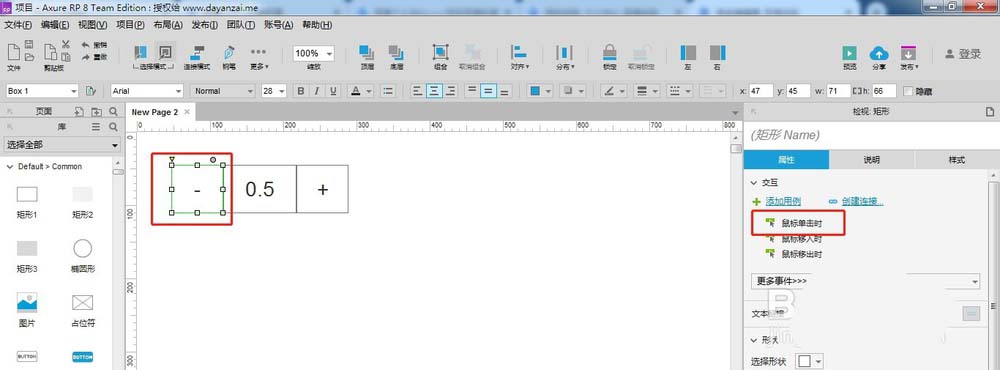 axure怎么制作加减号控制数据的效果?