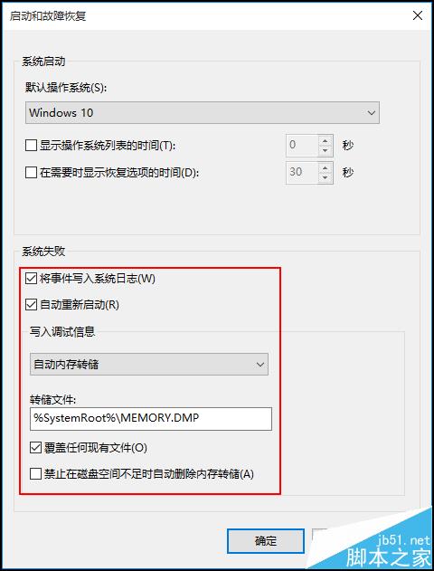 win10系统总是蓝屏该怎么收集蓝屏日志?