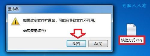 windows7快捷方式的建立方法