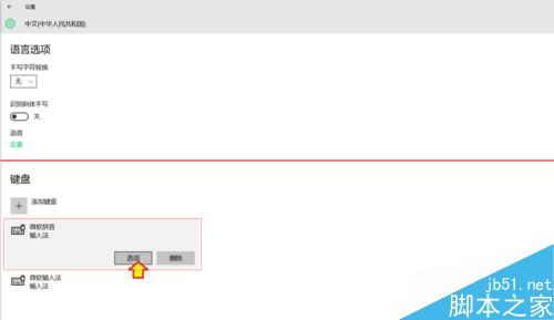 win10正式版中怎么把输入法设置为双拼模式？