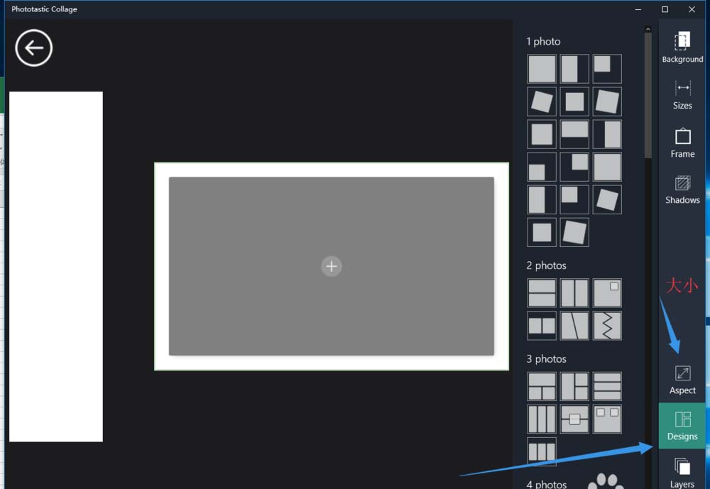 Win10怎么使用Phototastic Collage排版图片?