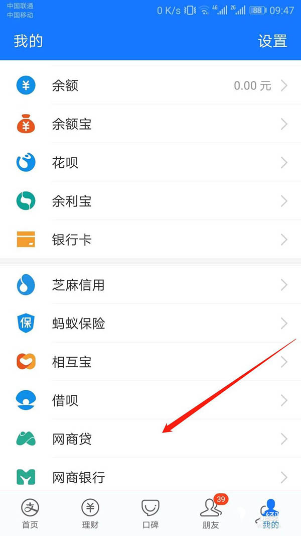 支付宝怎么从网商银行借款? 支付宝网商银借款还款的教程