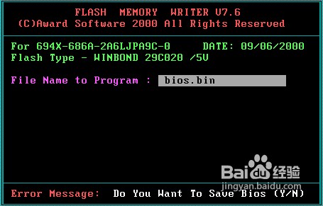 怎样升级BIOS  AWARD BIOS升级方法