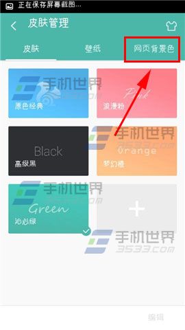 手机UC浏览器如何更换网页背景色？