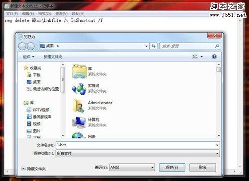 如何利用批处理文件去掉快捷方式小箭头的方法