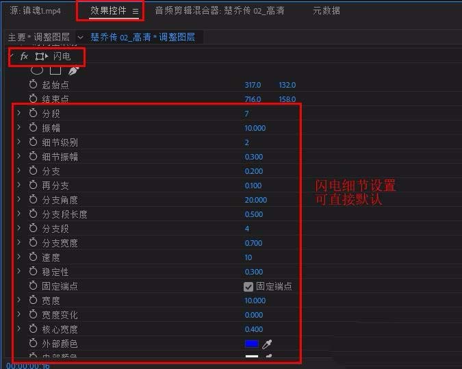 Premiere视频怎么添加闪电特效?