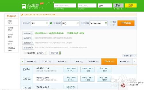春运你抢到票了没？ 360抢票王的安装使用