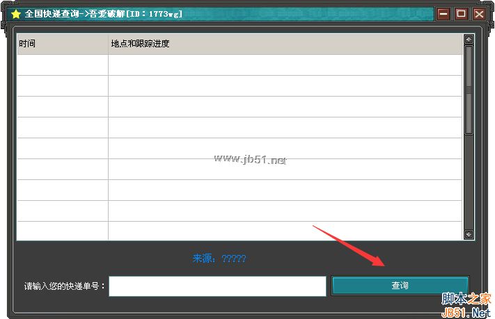 吾爱全国快递查询怎么使用？吾爱全国快递查询软件使用教程
