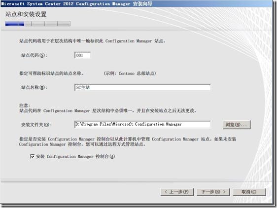 SCCM 2012安装图解教程(一步一步详细步骤)