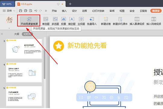 雨课堂如何随机点名 点名打卡方法方法介绍