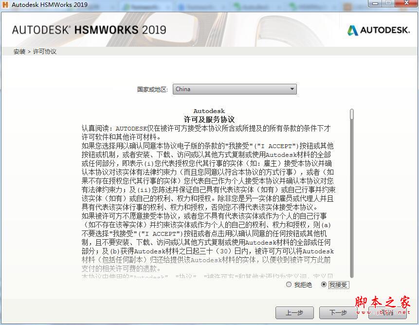 Autodesk Hsmworks2019中文激活破解安装教程(附序列号)