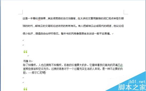 从网站复制粘贴文字到word文档里怎么清除文字格式?