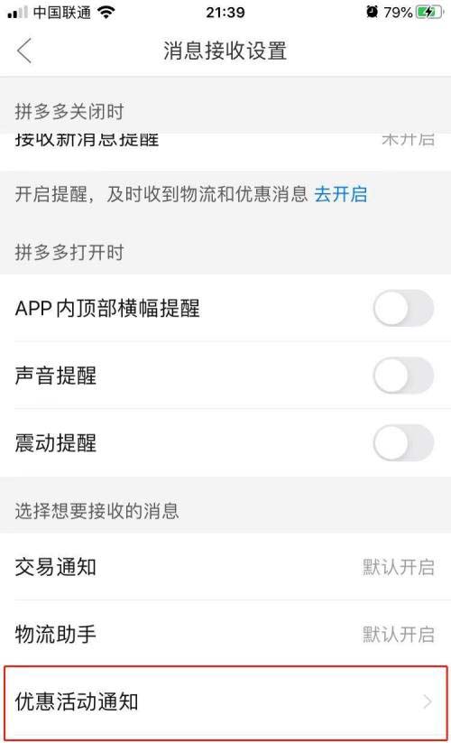 拼多多怎么开启多多爱消除消息提醒?