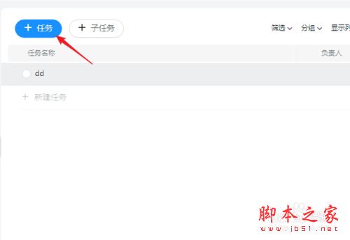 钉钉怎么添加项目任务?钉钉添加项目任务教程