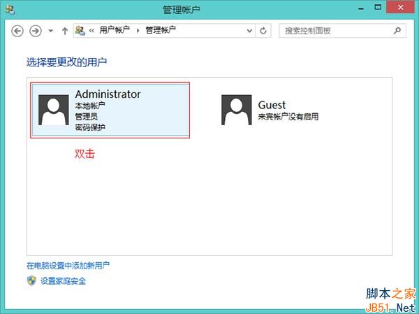 Win8系统怎么删除管理员密码？Win8删除管理员密码的方法