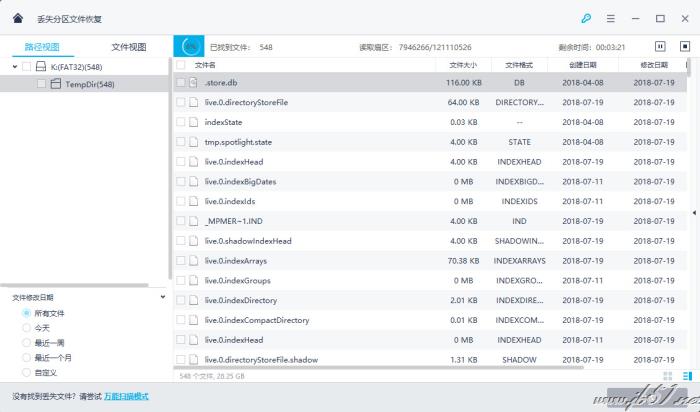 万兴数据恢复专家恢复分区丢失文件图文介绍