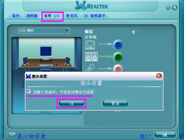 瑞昱HD声卡设置图解教程