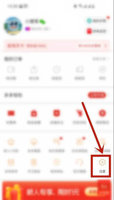 拼多多怎么设置先用后付?