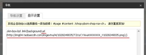 淘宝店铺导航装修怎么编辑？淘宝新旺铺导航CSS代码使用修改技巧