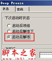 冰点还原精灵如何卸载，冰点还原精灵卸载方法图文方法